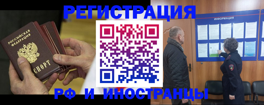 временная регистрация купить в Россоши